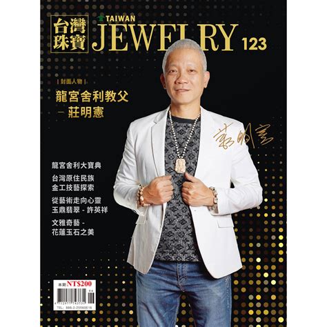 翡翠雜誌|台灣珠寶雜誌